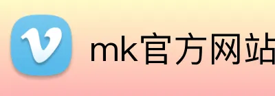 mk官方网站 logo